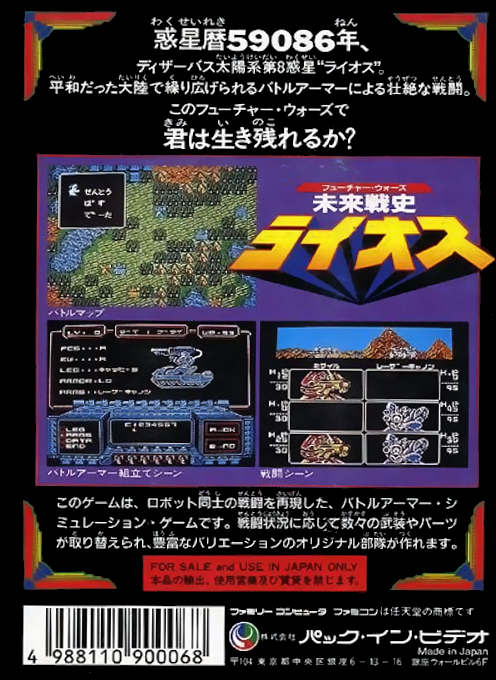 Mirai Senshi Lios — Box back